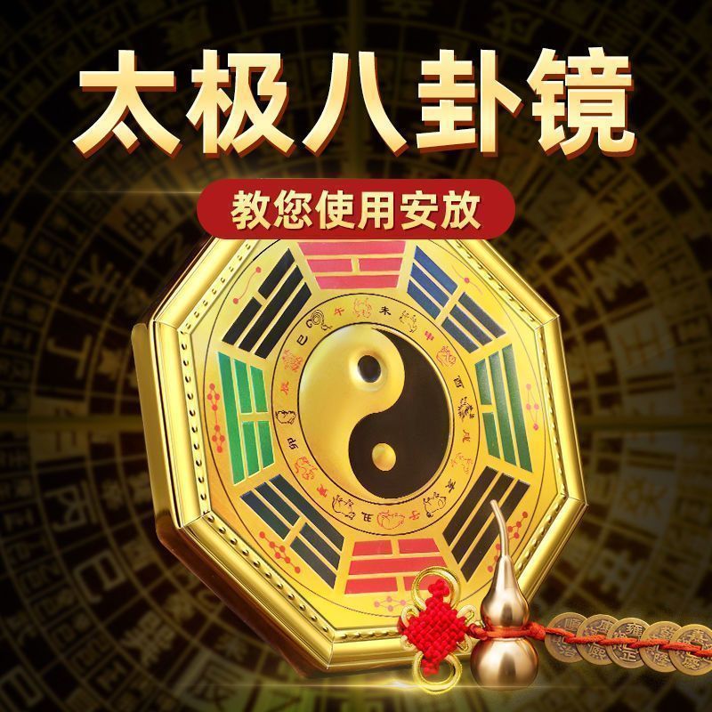 Tai Chi Bagua Mirror with Nine Palaces Yin-Yang Tai Chi Bagua Diagram Hanging Ornament